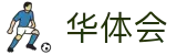 华体会世界杯视频直播同步投注